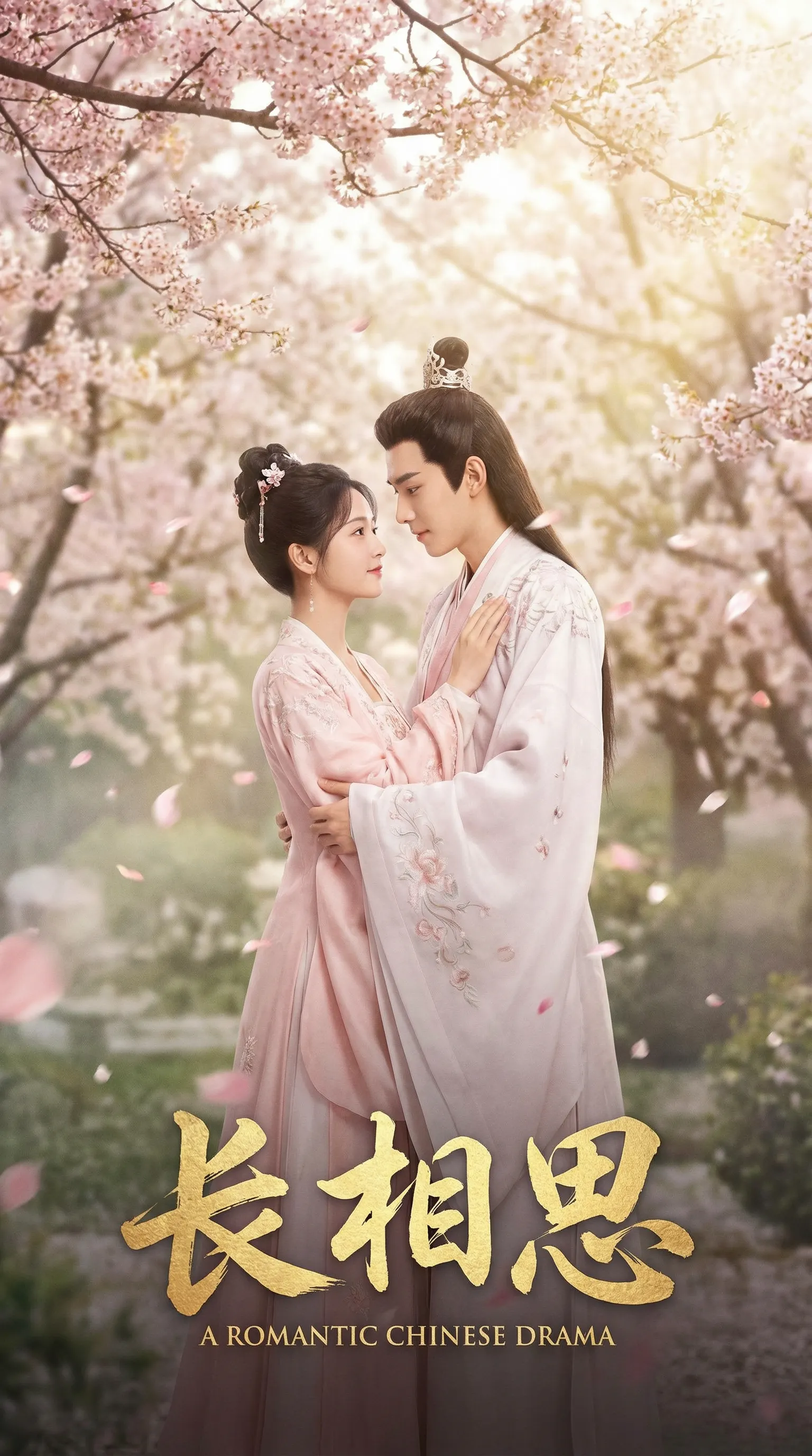 草莓视频古装爱情电影长相思